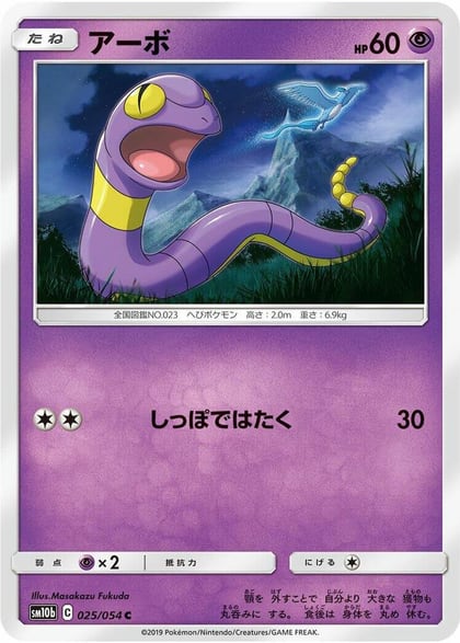 Ekans, SM10b: Sky Legend 025/054