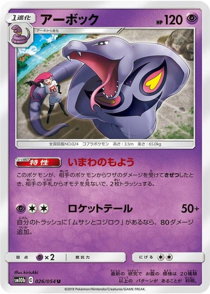 Arbok, SM10b: Sky Legend 026/054