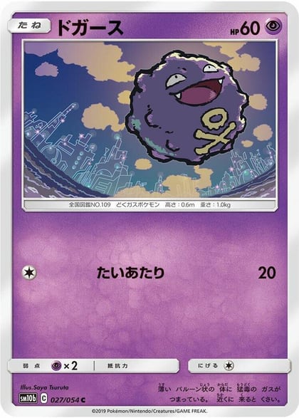 Koffing, SM10b: Sky Legend 027/054