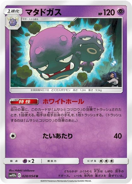 Weezing, SM10b: Sky Legend 028/054