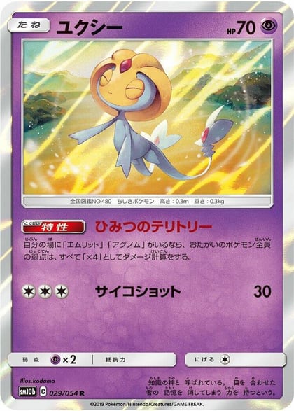 Uxie, SM10b: Sky Legend 029/054