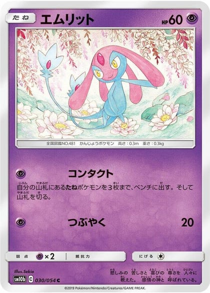 Mesprit, SM10b: Sky Legend 030/054