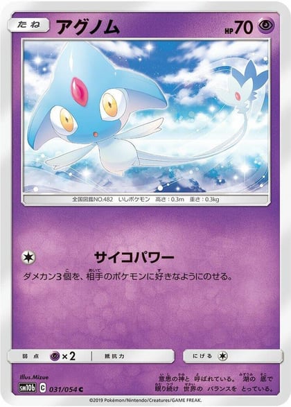Azelf, SM10b: Sky Legend 031/054