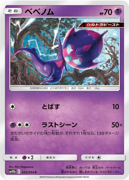Poipole, SM10b: Sky Legend 032/054