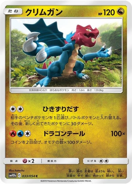 Druddigon, SM10b: Sky Legend 033/054