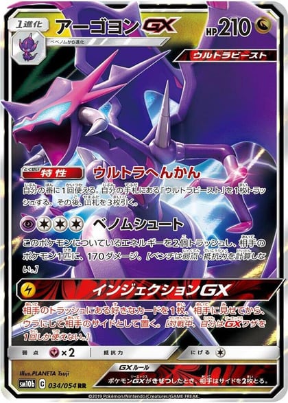 Naganadel GX - 034/054, SM10b: Sky Legend 034/054