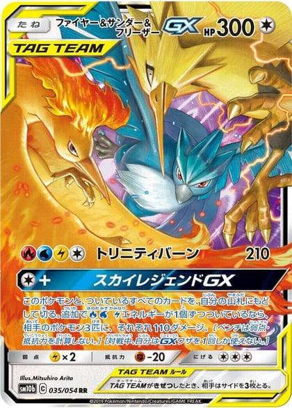 Moltres & Zapdos & Articuno GX - 035/054, SM10b: Sky Legend 035/054