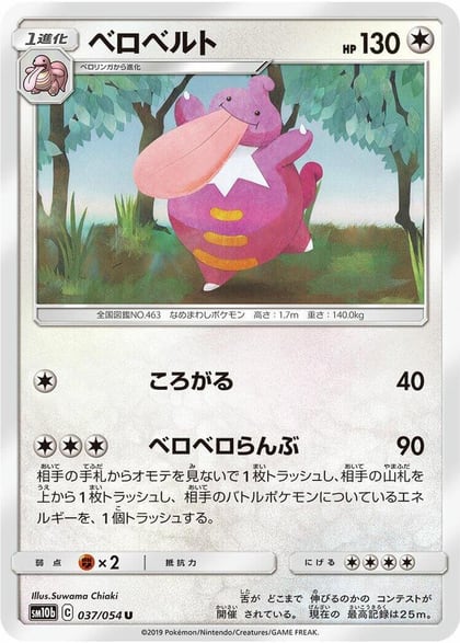 Lickilicky, SM10b: Sky Legend 037/054
