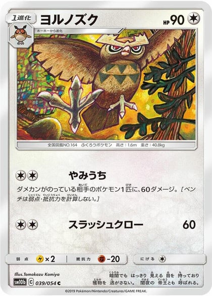 Noctowl, SM10b: Sky Legend 039/054