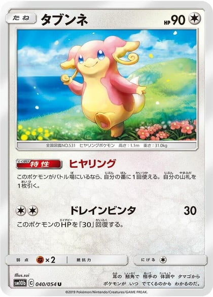 Audino, SM10b: Sky Legend 040/054
