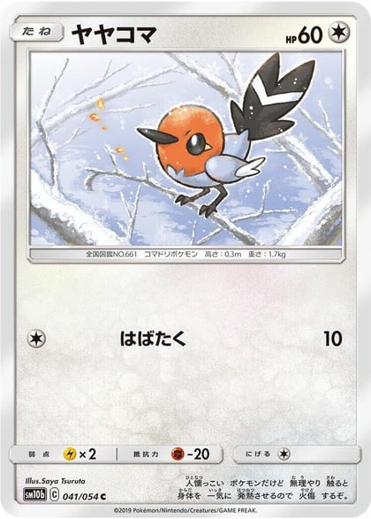 Fletchling, SM10b: Sky Legend 041/054