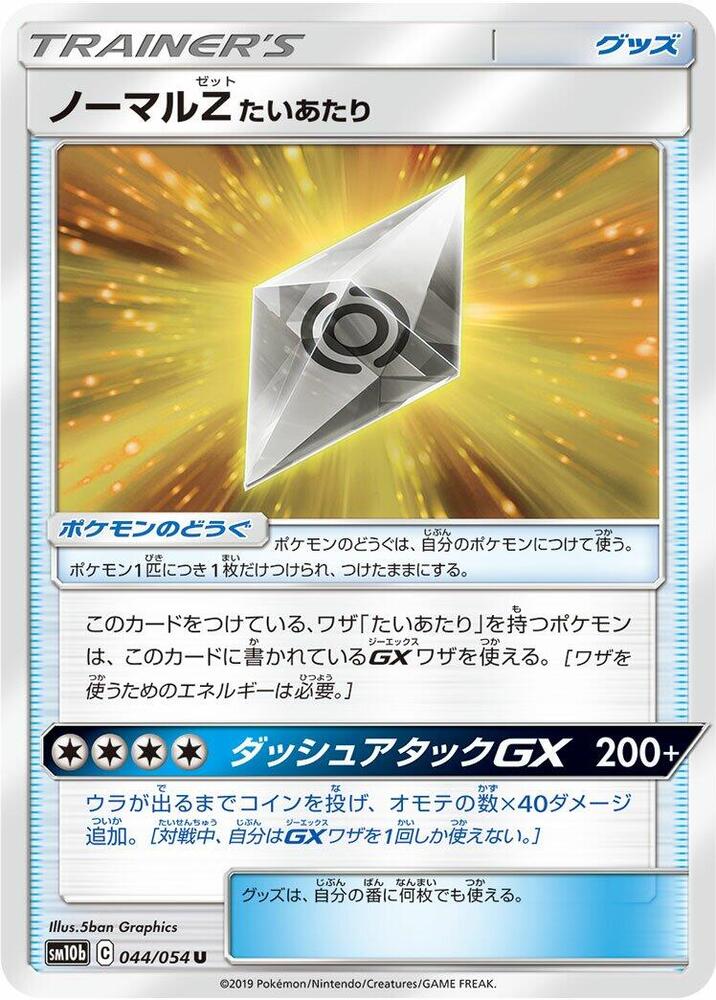 Normalium Z, SM10b: Sky Legend 044/054