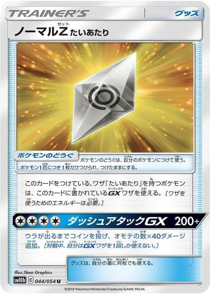 Normalium Z, SM10b: Sky Legend 044/054