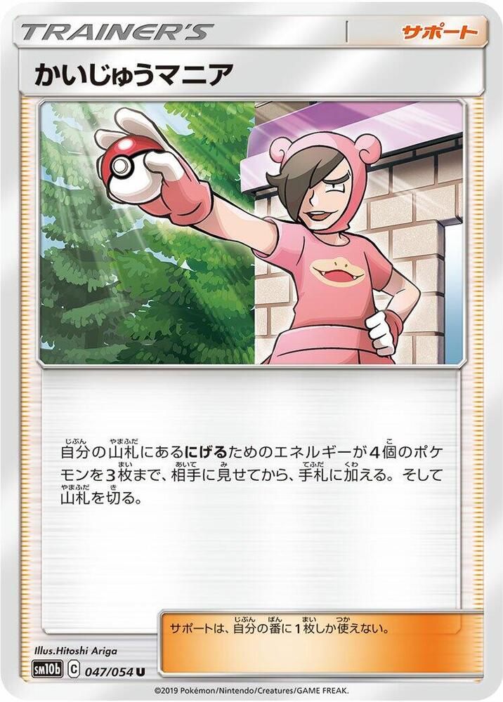 Poke Maniac - 047/054, SM10b: Sky Legend 047/054