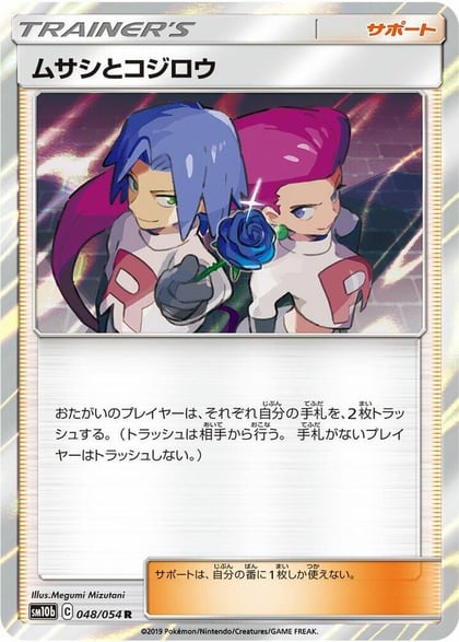 Jessie & James - 048/054, SM10b: Sky Legend 048/054