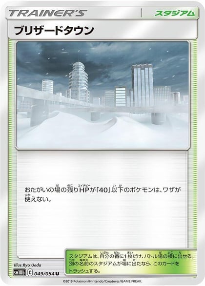 Blizzard Town, SM10b: Sky Legend 049/054