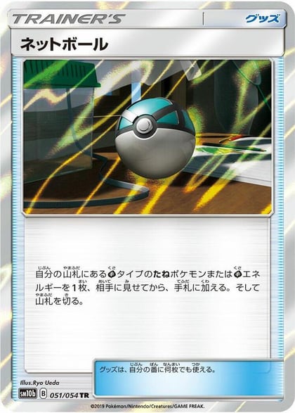 Net Ball, SM10b: Sky Legend 051/054