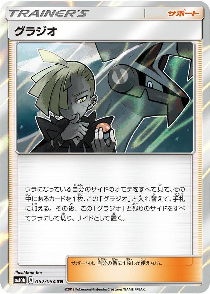 Gladion, SM10b: Sky Legend 052/054
