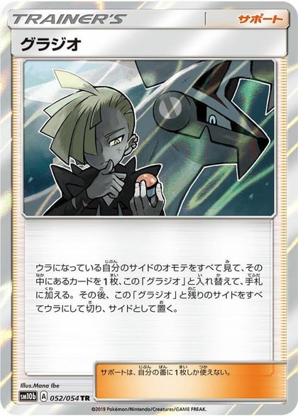 Gladion, SM10b: Sky Legend 052/054