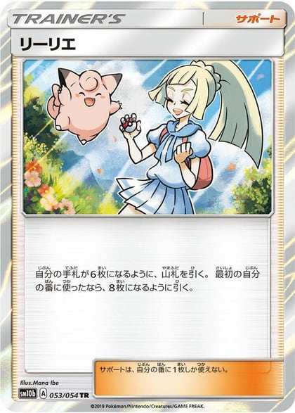 Lillie, SM10b: Sky Legend 053/054