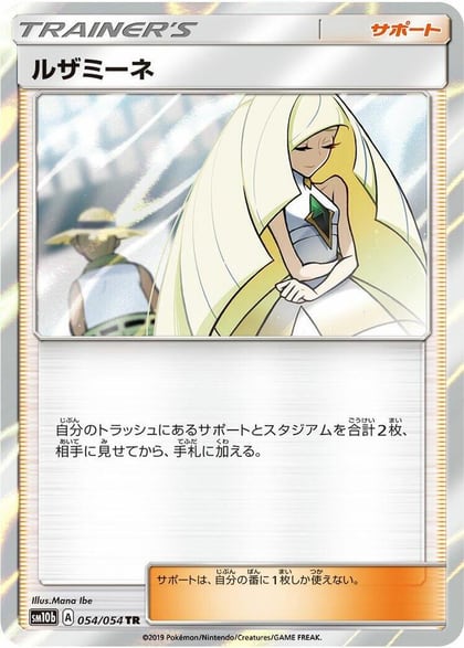Lusamine, SM10b: Sky Legend 054/054