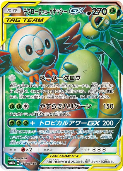 Rowlet & Alolan Exeggutor GX - 055/054, SM10b: Sky Legend 055/054