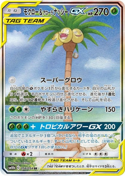 Rowlet & Alolan Exeggutor GX - 056/054, SM10b: Sky Legend 056/054