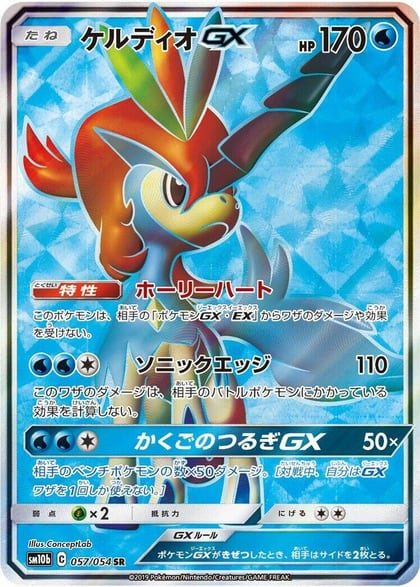 Keldeo GX - 057/054, SM10b: Sky Legend 057/054