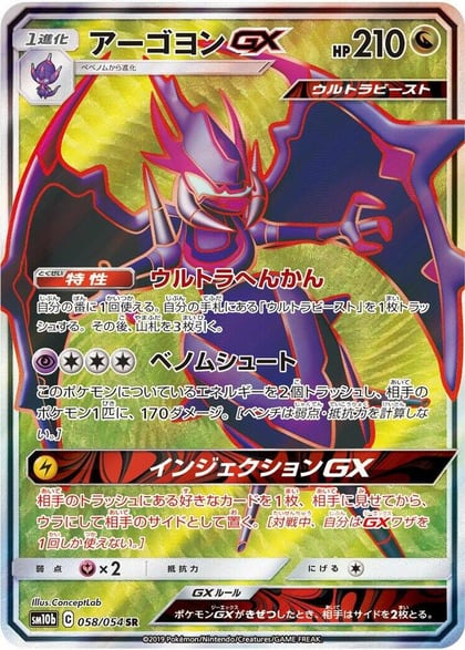 Naganadel GX - 058/054, SM10b: Sky Legend 058/054