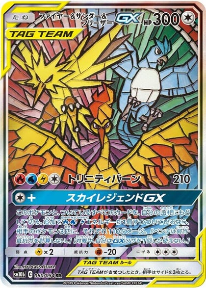 Moltres & Zapdos & Articuno GX - 060/054, SM10b: Sky Legend 060/054