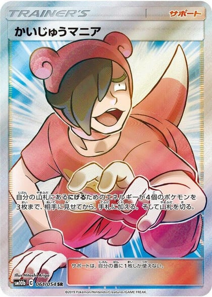 Poke Maniac - 061/054, SM10b: Sky Legend 061/054
