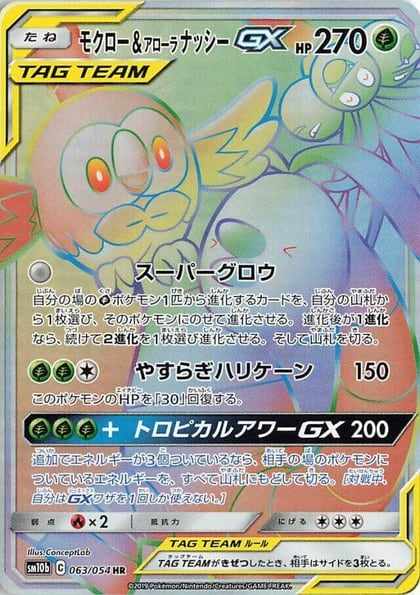 Rowlet & Alolan Exeggutor GX - 063/054, SM10b: Sky Legend 063/054