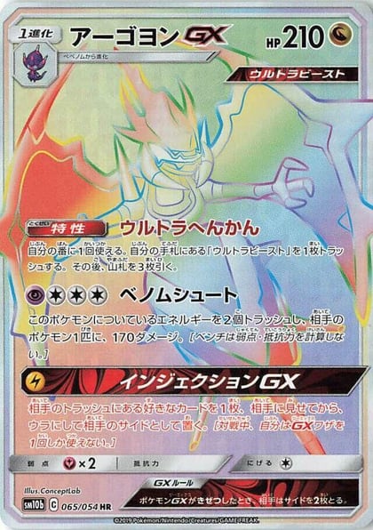 Naganadel GX - 065/054, SM10b: Sky Legend 065/054