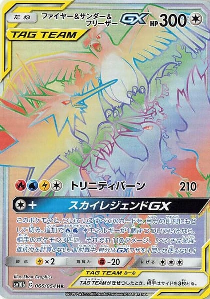 Moltres & Zapdos & Articuno GX - 066/054, SM10b: Sky Legend 066/054