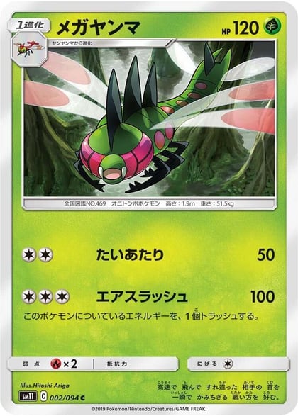 Yanmega, SM11: Miracle Twin 002/094