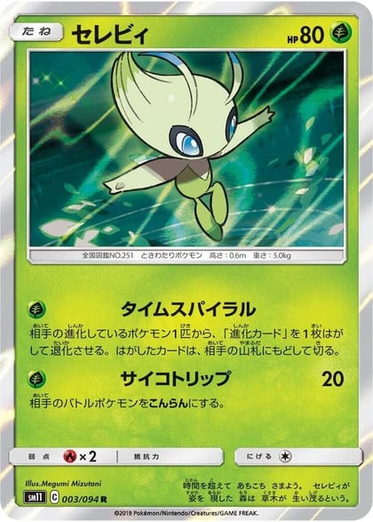 Celebi, SM11: Miracle Twin 003/094
