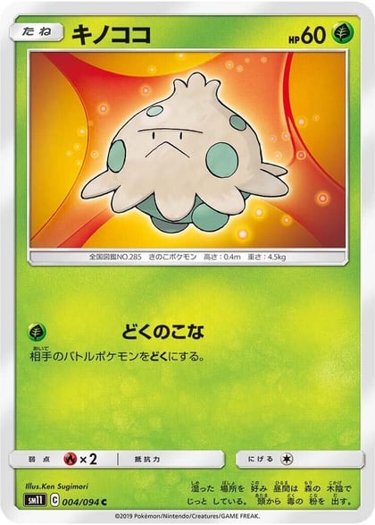 Shroomish, SM11: Miracle Twin 004/094