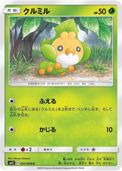 Sewaddle - 005/094, SM11: Miracle Twin 005/094