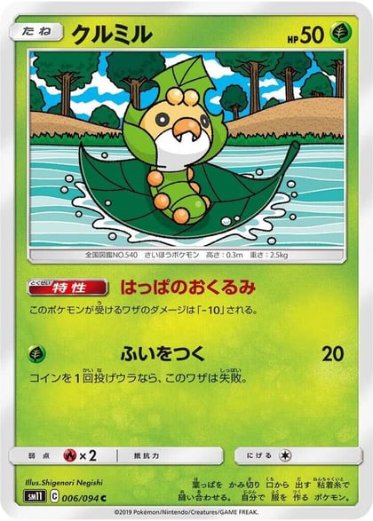 Sewaddle - 006/094, SM11: Miracle Twin 006/094