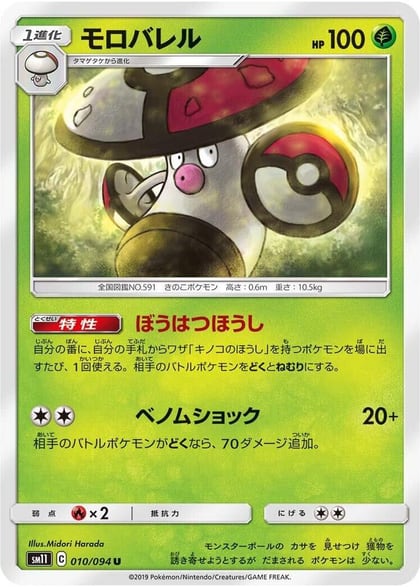 Amoonguss, SM11: Miracle Twin 010/094