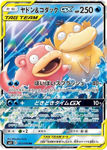 Slowpoke & Psyduck GX - 011/094, SM11: Miracle Twin 011/094