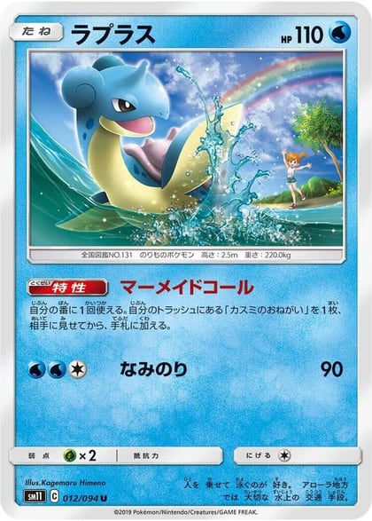 Lapras, SM11: Miracle Twin 012/094