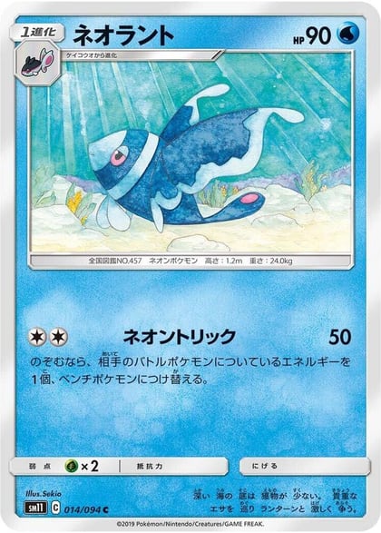 Lumineon, SM11: Miracle Twin 014/094