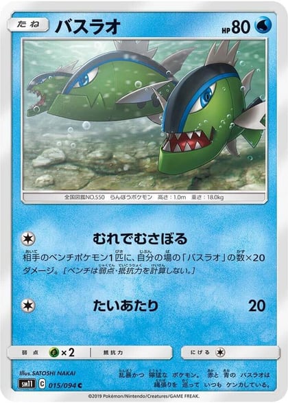 Basculin, SM11: Miracle Twin 015/094