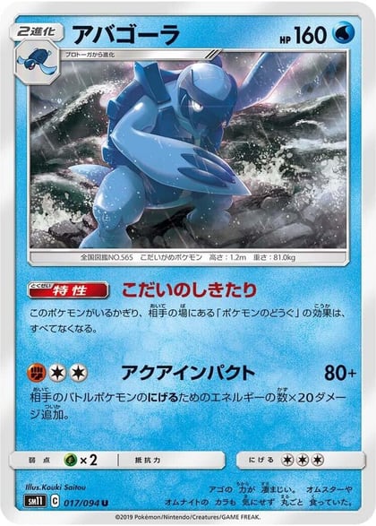 Carracosta, SM11: Miracle Twin 017/094