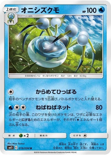 Araquanid, SM11: Miracle Twin 019/094