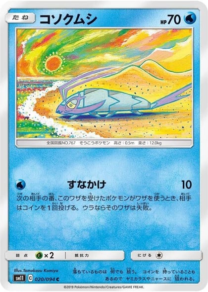 Wimpod, SM11: Miracle Twin 020/094