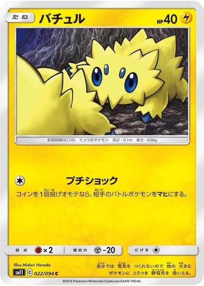 Joltik, SM11: Miracle Twin 022/094