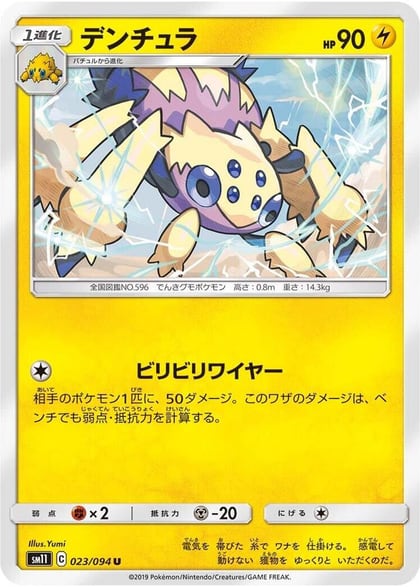 Galvantula, SM11: Miracle Twin 023/094