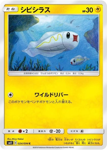 Tynamo - 024/094, SM11: Miracle Twin 024/094